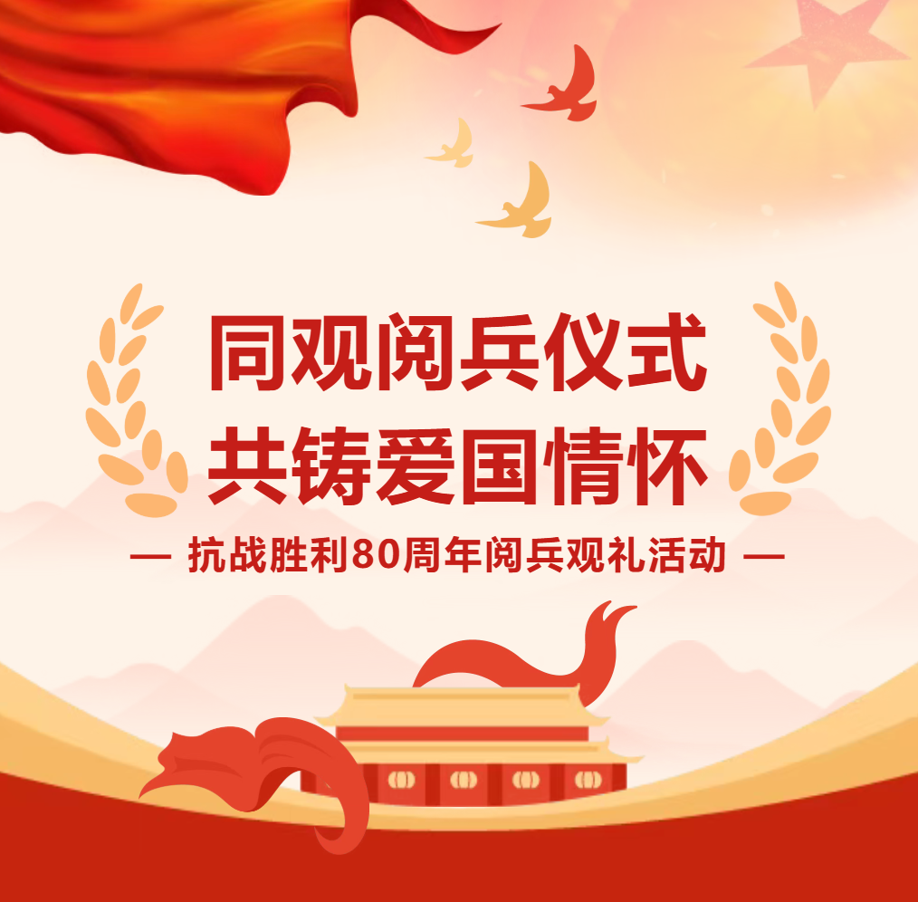 銘記歷史 捍衛(wèi)和平｜抗戰(zhàn)勝利80周年閱...